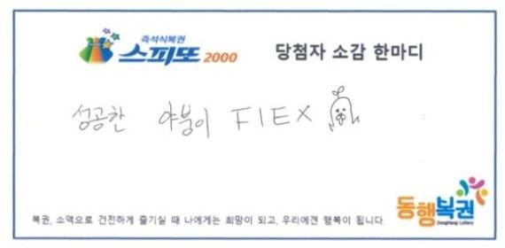 동행복권 홈페이지 갈무리