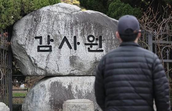 감사원은 지난 정부에서 인력이 전혀 늘지 않은 거의 유일한 행정부 기관이었다. 사진은 서울 종로구 감사원. [연합뉴스]