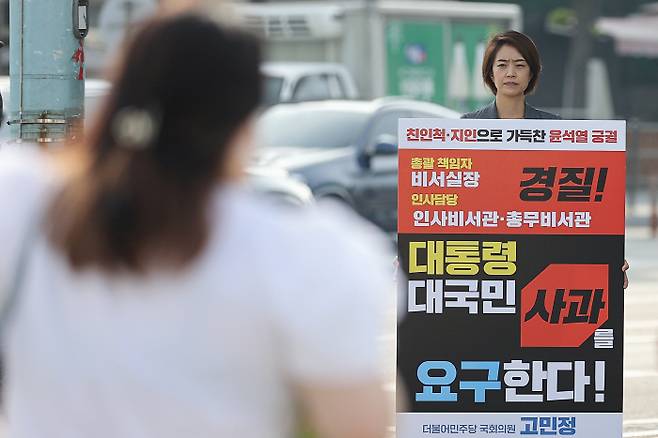 고민정 더불어민주당 국회의원이 20일 오전 서울 용산구 대통령 집무실 인근에서 윤석열 대통령의 사적 채용 논란을 비판하며 대국민 사과를 요구하는 1인 시위를 벌이고 있다 [사진 출처 = 연합뉴스]