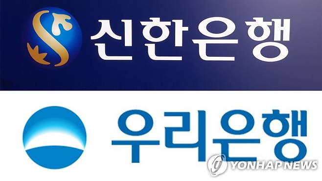 신한은행ㆍ우리은행 [연합뉴스DB]