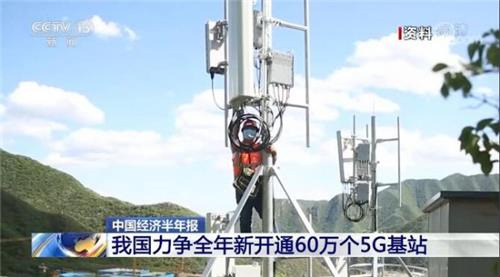 중국 5G 기지국 [CCTV 캡처. 재판매 및 DB 금지]