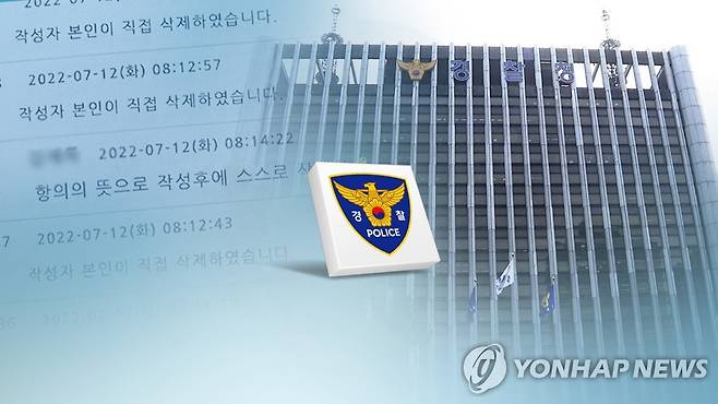 '경찰통제' 일선 반발 지속…지휘부와 '불협화음' (CG) [연합뉴스TV 제공]