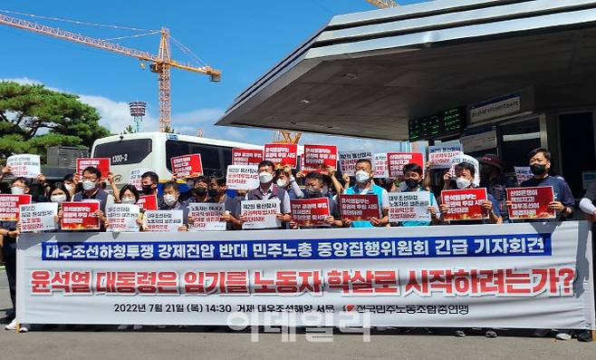 21일 오후 경남 거제 대우조선해양 옥포조선소 서문 앞에서 민주노총 지도부가 기자회견을 진행하고 있다.(사진=이용성 기자)