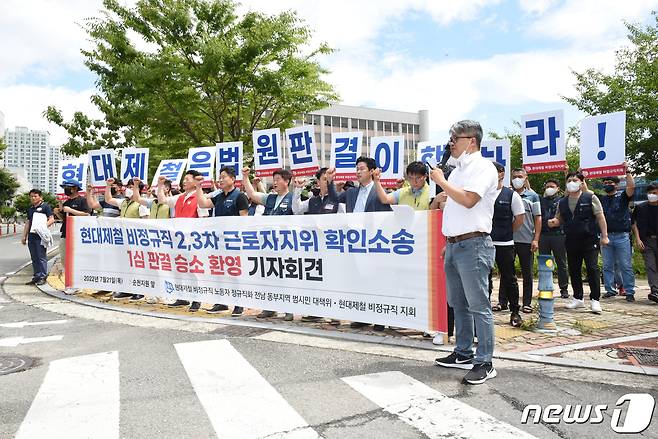 현대제철 비정규직 노동자 정규직화 전남동부지역 범시민대책위원회 활동가 등이 21일 오전 광주지방법원 순천지원 앞에서 가진 기자회견에서 '근로자 지위확인 소송' 승소 판결 결과에 대해 환영의 뜻을 밝히고 있다. 2022.7.21/뉴스1 © News1 김동수 기자