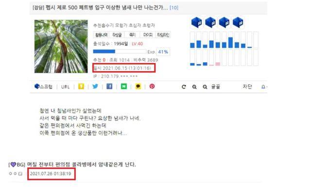 온라인 커뮤니티에 올라온 펩시 제로 악취와 관련된 글들. 지난해 여름부터 '펩시 제로에서 이상한 냄새가 난다'는 내용의 게시글들이 올라왔다. 웃긴대학 캡처