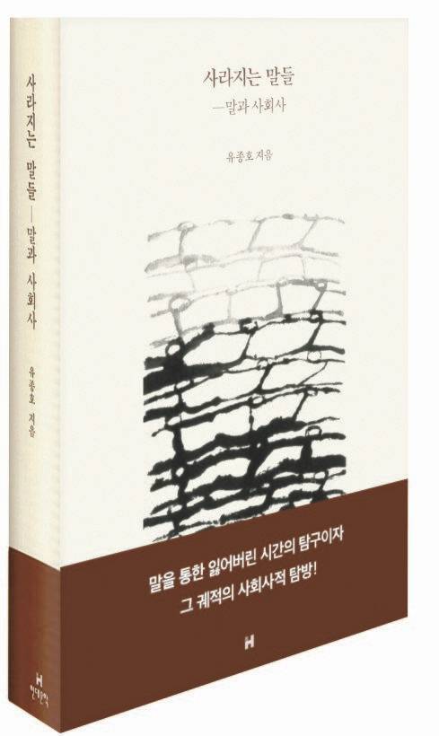 사라지는 말들