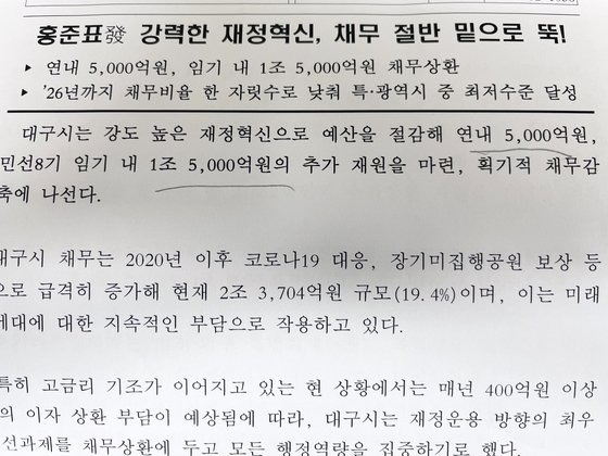 대구시가 발표한 재정혁신 전략안. 대구시