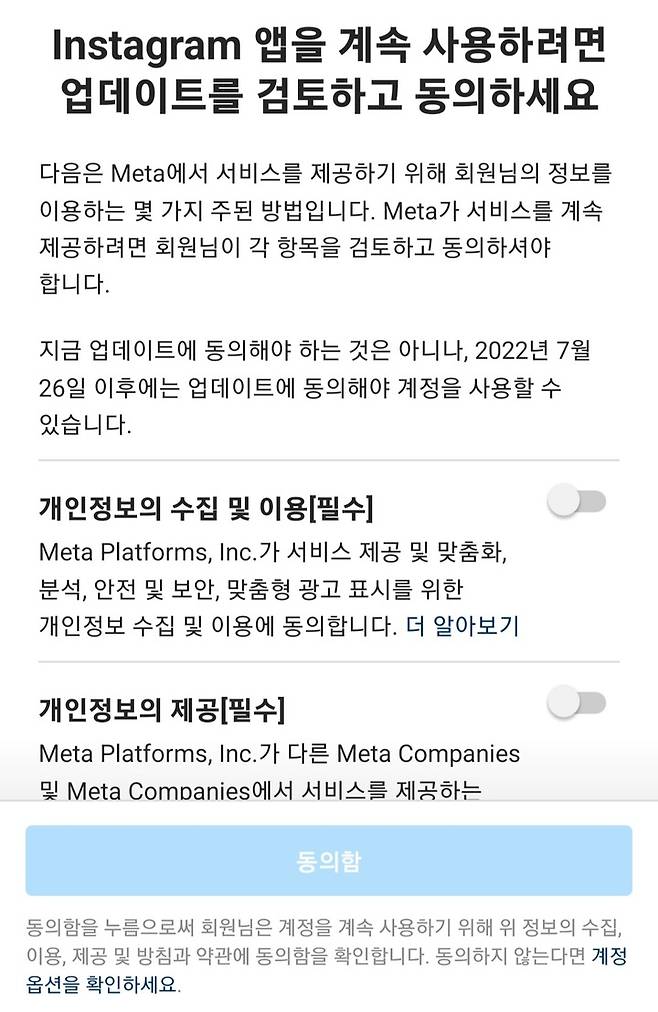 메타는 오는 26일로 예정됐던 개인정보처리방침 업데이트 적용 시점을 내달 9일로 연기했다. 사진은 메타의 새 개인정보처리방침을 알리는 공지 화면. (사진=인스타그램 캡처) *재판매 및 DB 금지