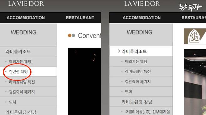 뉴스타파 취재 도중 라비돌 리조트는 수원과학대 신텍스 건물에서 해 오던 ‘컨벤션 웨딩’ 부분을 홈페이지에서 삭제했다.(오른쪽) 왼쪽은 삭제되기 전 홈페이지 화면 캡처.