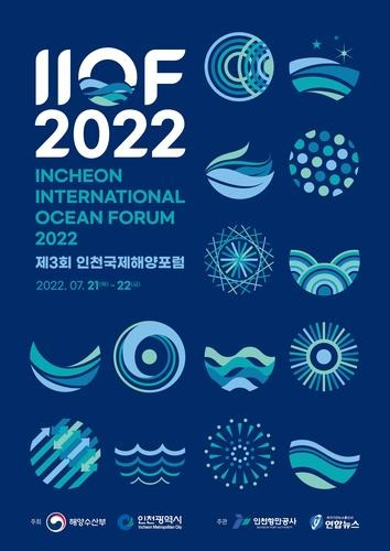 제3회 인천국제해양포럼(IIOF 2022) [인천항만공사 제공. 재판매 및 DB 금지]