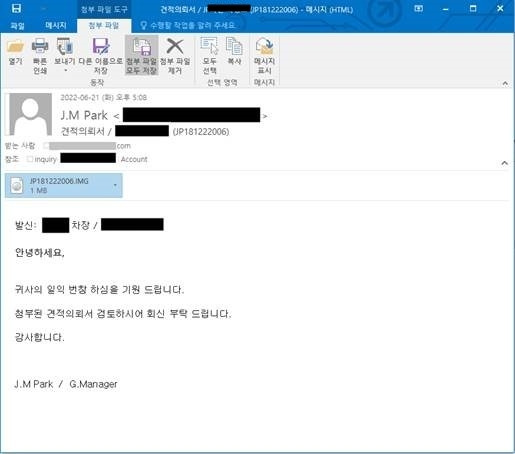 견적의뢰서 위장 메일 [안랩 제공. 재판매 및 DB 금지]