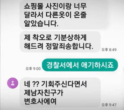 한 여성이 자신에게 배달된 택배를 직접 수령하고도 택배 기사에게 택배가 안 왔다고 항의했던 황당한 사건이 발생했다. 사진은 여성 A씨와 택배기사 김씨가 나눈 문자 메시지 (사진=MBC 엠빅뉴스 캡처)