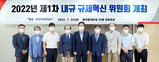 22일 서울 강남구 캠코양재타워 대회의실에서 열린 2022년 제1차 내규 규제혁신 위원회에서 신흥식 캠코 부사장(사진 가운데)이 규제혁신위원회 관계자들과 함께 기념촬영을 하고 있다.(캠코 제공)/뉴스1