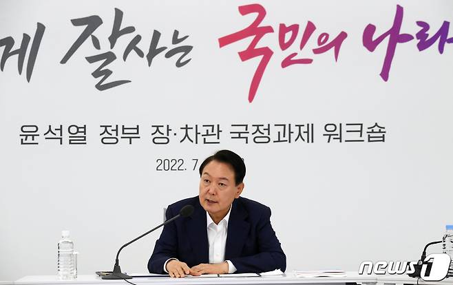 윤석열 대통령이 22일 국가공무원인재개발원 과천분원에서 열린 장·차관 국정과제 워크숍에서 모두발언을 하고 있다. (대통령실사진기자단) 2022.7.22/뉴스1 © News1 오대일 기자