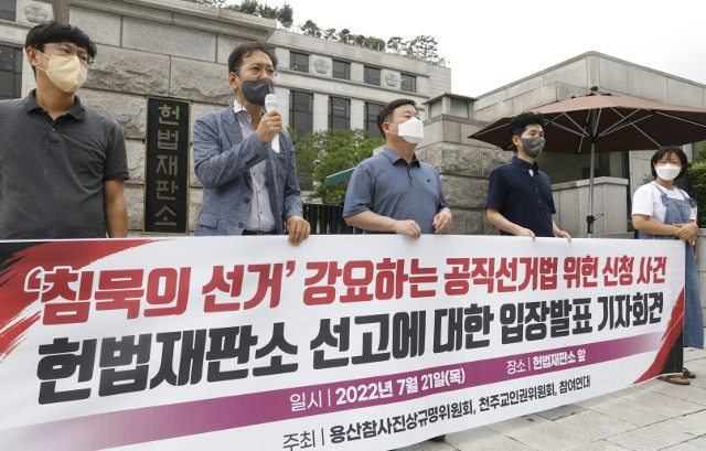 21일 서울 헌법재판소 앞에서 공직선거법 위헌 신청 사건 선고에 대한 입장발표 기자회견을 하고 있다. 뉴시스