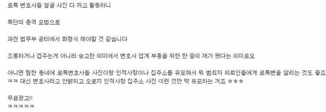 현직 로스쿨 변호사들만 가입해 볼 수 있는 전용 익명 게시판인 '로이너스+'에 게시됐던 로톡 변호사들에 대한 모욕성 게시글/