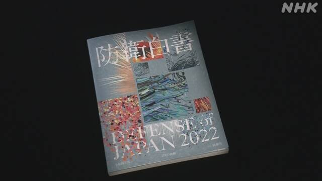 [서울=뉴시스]일본 내각이 22일 승인한 2022년판 방위백서. 백서는 러시아의 우크라이나 침공을 용인할 경우 일방적 현상 변경 시도가 인정된다는 오해를 줄 수 있어 국제사회는 이를 결코 용인했서는 안 된다고 강조했다. 또 대만에 대해 대만 정세가 국제사회 안정에 매우 중요하며 긴장감 속에 동향을 주시해야 한다고 밝혔다. <사진 출처 : NHK> 2022.7.22