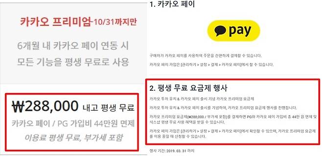 해당 업체는 평생 무료를 조건으로 소비자의 가입을 유도했다. [A 씨 제공. 재판매 및 DB 금지]