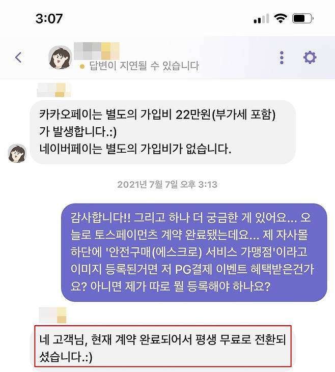 C 씨는 지난해 7월 가입 후 업체로부터 '평생 무료로 전환되었다'는 안내 메시지를 받았다. [C 씨 제공. 재판매 및 DB 금지]