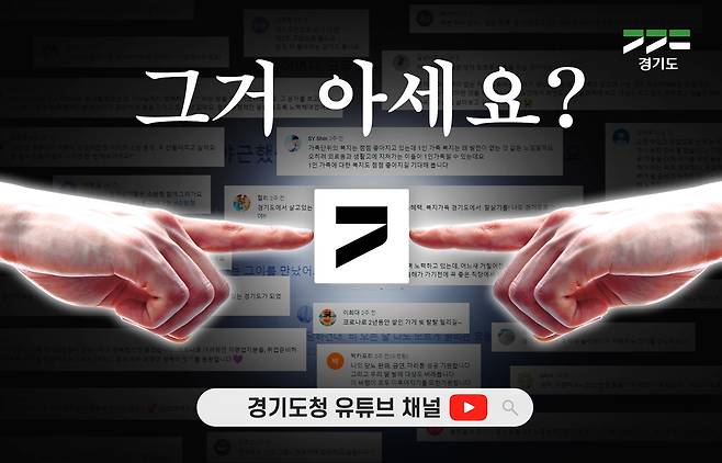 '희망 댓글송' [경기도 제공. 재판매 및 DB 금지]