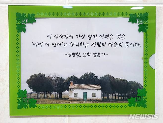 [서울=뉴시스] 추상철 기자 = 도심 곳곳에서 만나는 글귀를 볼 때면 잠시나마 '힐링'이 된다. 2022.07.23. scchoo@newsis.com