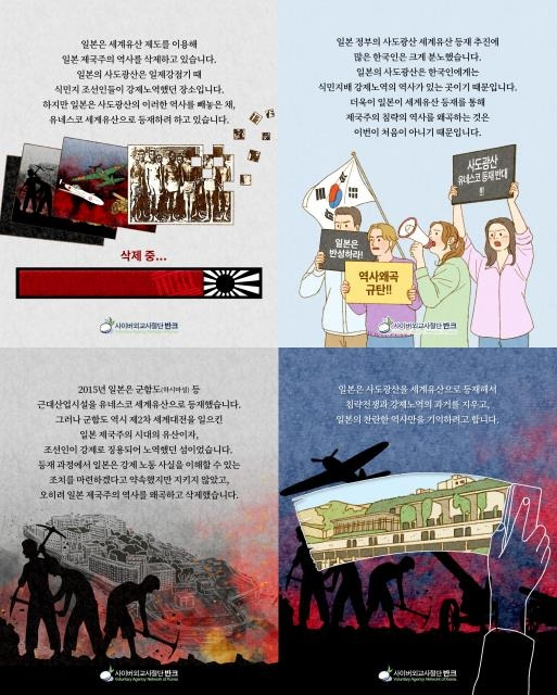 '사도광산 유네스코 등재 반대' 카드 뉴스  [반크 제공]