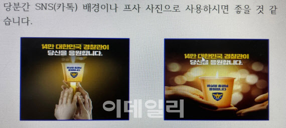 25일 경찰 내부망에 올라온 한 게시글