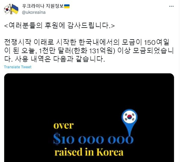 우크라이나 대사관은 한국으로부터의 기부금 1천만달러 돌파 소식을 전했다. (트위터 갈무리) © 뉴스1