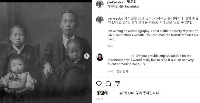 박서보 화백 인스타 캡쳐