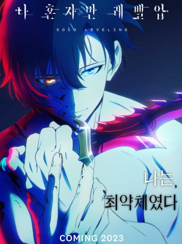 '나 혼자만 레벨업' 애니메이션 티저 사진. 카카오엔터테인먼트