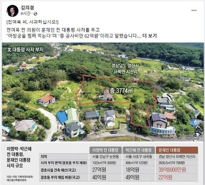 (사진=김의겸 더불어민주당 의원 SNS 갈무리)