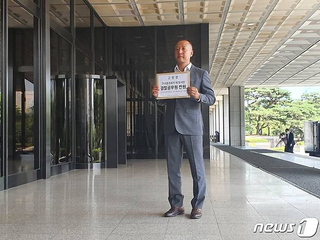 보수단체 자유대한호국단이 지난 23일 열린 '전국경찰서장회의'에 참석한 총경급 경찰관들을 검찰에 고발했다. 2022.07.26./뉴스1 © News1 권진영 기자