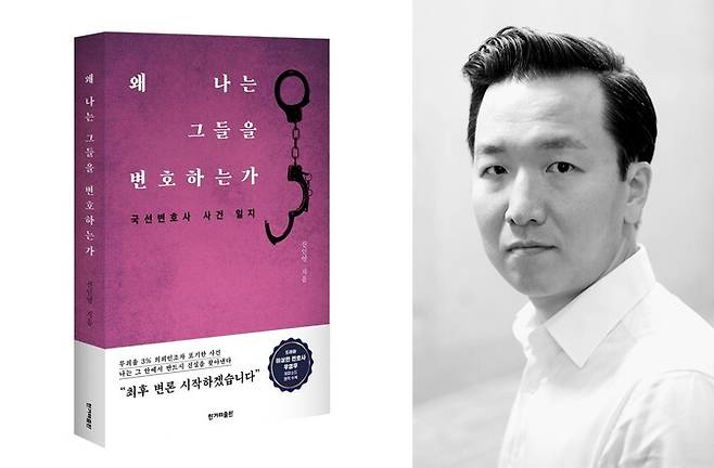 <왜 나는 그들을 변호하는가>의 저자 신민영 변호사(법무법인 호암). 한겨레출판 제공