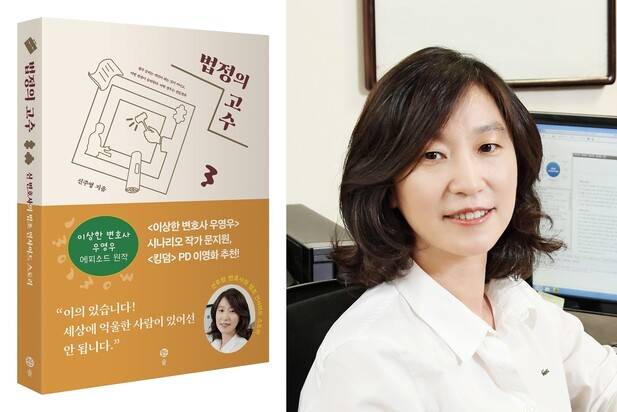 <법정의 고수>의 저자 신주영 변호사(법무법인 대화). 솔출판사 제공