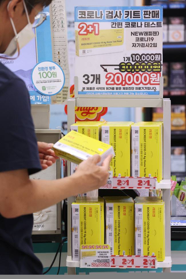 코로나 키트, 쟁여둘까… 편의점 GS25가 코로나19 검사키트 2종에 대해 ‘2개 구매 시 1개를 증정’하는 행사를 시작했다. 사진은 서울 시내 한 편의점에서 소비자가 코로나19 검사키트를 구입하는 모습. 연합뉴스