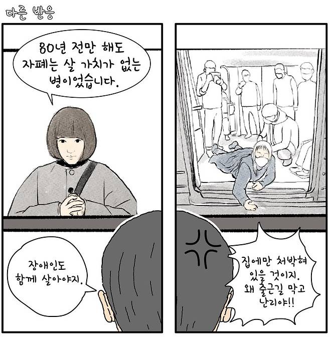 전장연 트위터 캡처. 그림 피델체