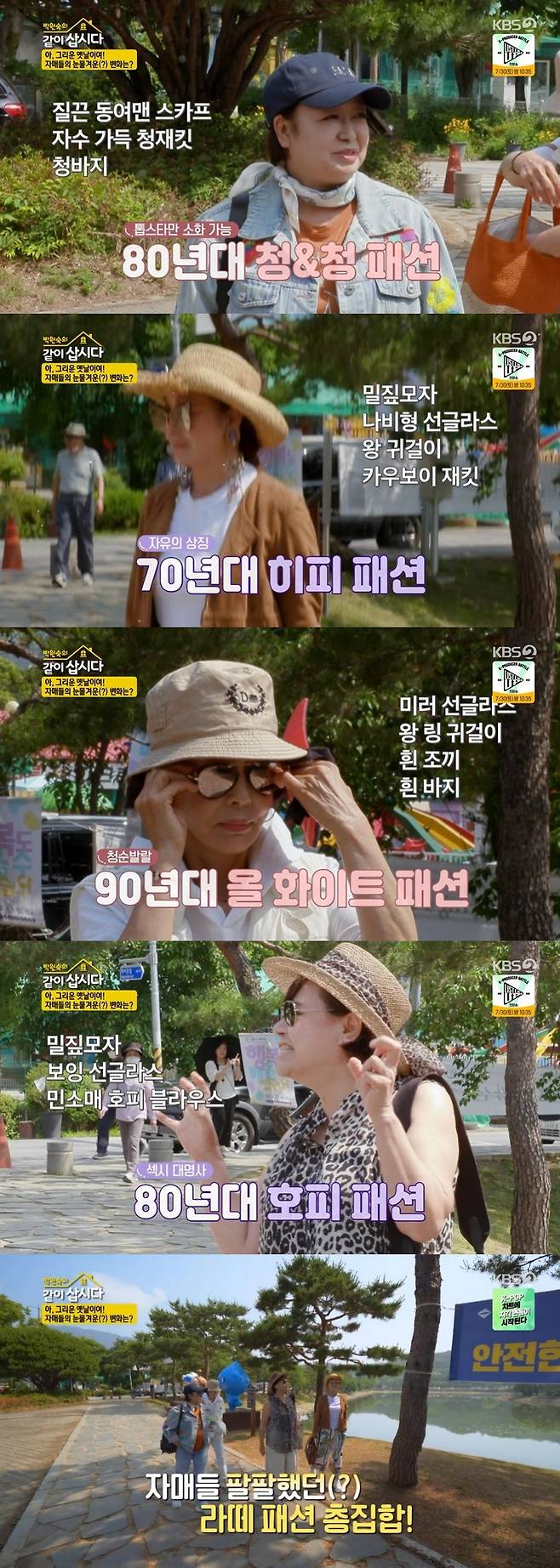 /사진='박원숙의 같이 삽시다 3' 방송화면