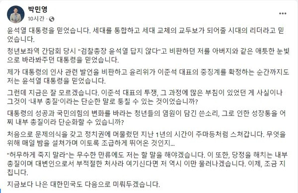 사진=박민영 국민의힘 대변인 페이스북 갈무리