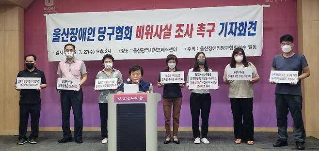 [울산=뉴시스] 박수지 기자 = 울산장애인당구협회 소속 선수들이 27일 울산시청 프레스센터에서 기자회견을 열고 철저한 조사를 촉구하고 있다. 2022.07.27. parksj@newsis.com *재판매 및 DB 금지