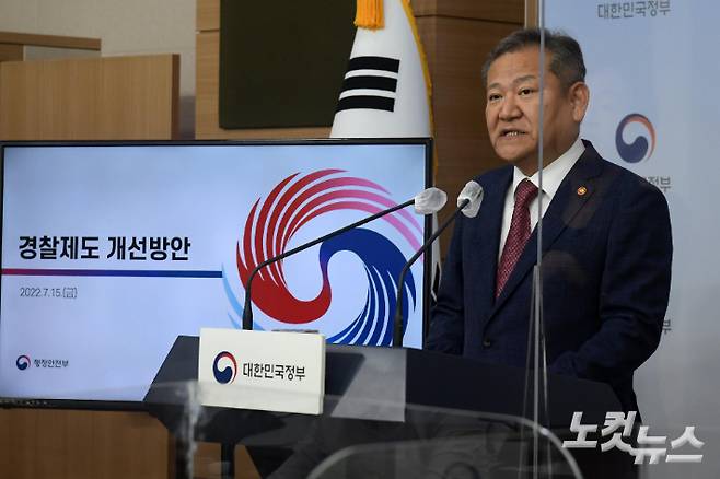 이상민 행정안전부 장관이 행정안전부 내 경찰국 신설 계획인 경찰제도 개선방안을 발표하고 있다. 박종민 기자