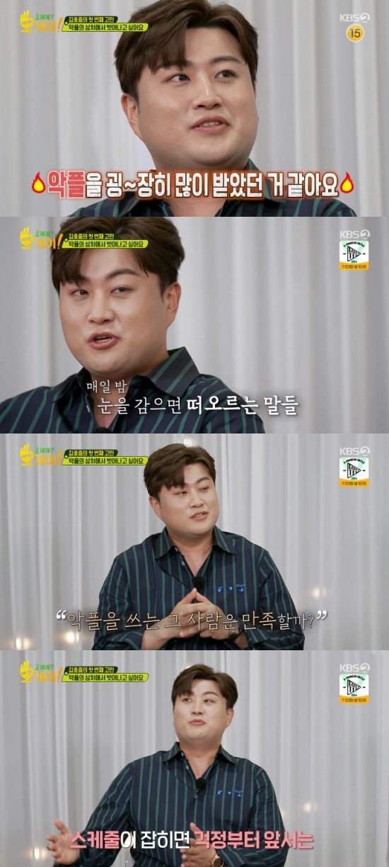 Trot Singer Kim Ho-joong has revealed his innermost feelings about FlamingOn KBS 2TV Antioch broadcast on the 26th, Kim Ho-joong asked for consultation, and the scene of expressing the grievances caused by Flaming was broadcast.Kim Ho-joong asked for counseling on the day, saying, I do not have this opportunity. I needed time to talk to my doctor and brother about the story in me.In particular, Kim Ho-joong honestly revealed Feeling felt by his difficult childhood and trot contest program, and confessed to the hardships caused by Flaming in the process.Kim Ho-joong said, Ive received a lot of money. Flaming, personal messages. Protests. Even my grandmother is dead.At first, it was very hard to bear. Oh Eun Young asked, How did you affect your real life? Kim Ho-joong said, It really made your lifes vitality sink a lot.I close my eyes to sleep on purpose, but this idea must pass like a routine. I was making myself difficult. Kim Ho-joong said, I was very curious to see if I would feel satisfied with this one, which would be a person without a single-sided meal.But if you have a broadcast schedule or you have to sing, you have to sing, but tomorrow is scary. There is a recording.Yang Se-hyeong said: I went through the same thing; I keep thinking when I close my eyes.I remember the letters clearly as I took them in a picture, so I could not sleep and it was difficult to get the next schedule. Yang Se-hyeong said, I went to a rice noodle house in Yeonnam-dong with my mother, and I ate there and searched my name on my way home.There were two women at the table next to me, and they posted Yang Se-hyeong sat next to me eating.I almost put on a meal, he said.Yang Se-hyeong said, I thought that I could avoid many people and I could go beyond Flaming, and I trained a lot, but it became more hurtful and unusable.I havent seen it since then, he said, offering a solution.Oh Eun Young said, If you are too suffering from people, the sound of the song can not be touched by others.Its very important to stab others. Its very important to protect them. For my role.Photo = KBS Broadcasting Screen