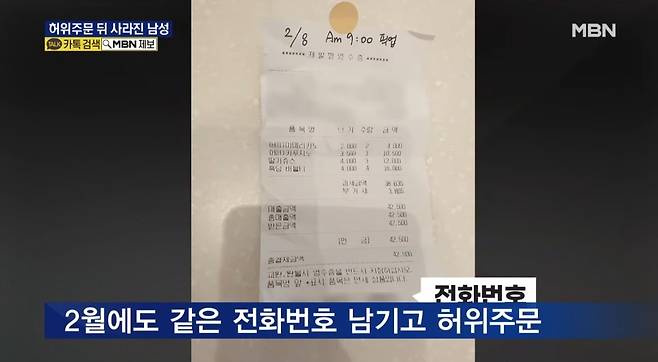 카페에서 음료 12잔을 허위 주문 한 A씨. (MBN 제공) ⓒ 뉴스1