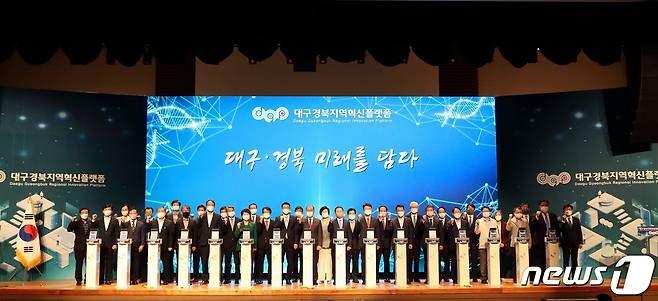 교육부와 대구시, 경북도, 경북대 등은 28일 경북대 글로벌플라자 효석홀에서 '대구경북 지역혁신 플랫폼' 출범식을 열었다. (경북대 제공) 2022.7.28ⓒ 뉴스1