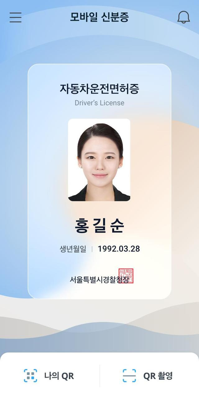 모바일 운전면허증 앞면. 경찰청 제공