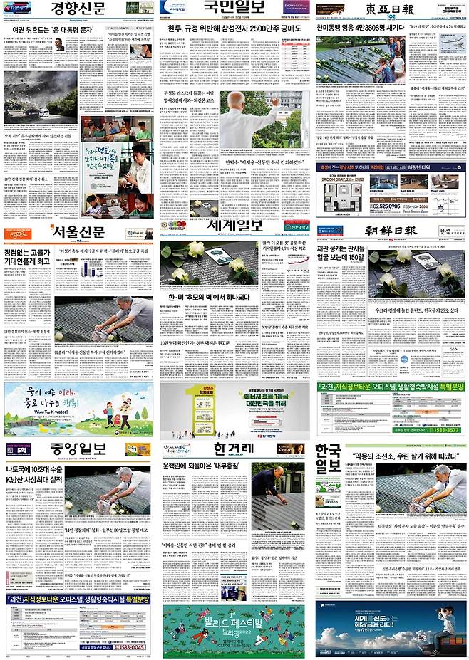 ▲7월28일자 주요 신문 1면 모음