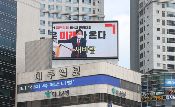 22일 오후 대구 수성구 범어네거리 한 빌딩 옥상 전광판에 이준석 국민의힘 대표를 응원하는 광고 영상이 송출되고 있다. 2022.7.22/뉴스1