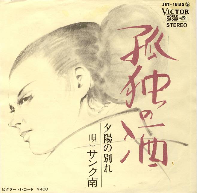 [서울=뉴시스] 일본 레코드사 빅터에서 발매된 남상규의 일본 활동 시절 대표곡 '고독의 술' 음반. 2022.07.29. (사진 = 박성서 대중음악평론가 제공) photo@newsis.com *재판매 및 DB 금지