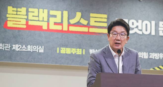 권성동 국민의힘 당 대표 직무대행 겸 원내대표가 7월29일 서울 여의도 국회 의원회관에서 열린 '공영언론 블랙리스트 논란 무엇이 문제인가 토론회'에서 격려사를 하고 있다. ⓒ 연합뉴스