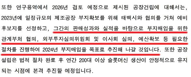 강원랜드 회신 내용 [현대위 제공.재판매 및 DB 금지]