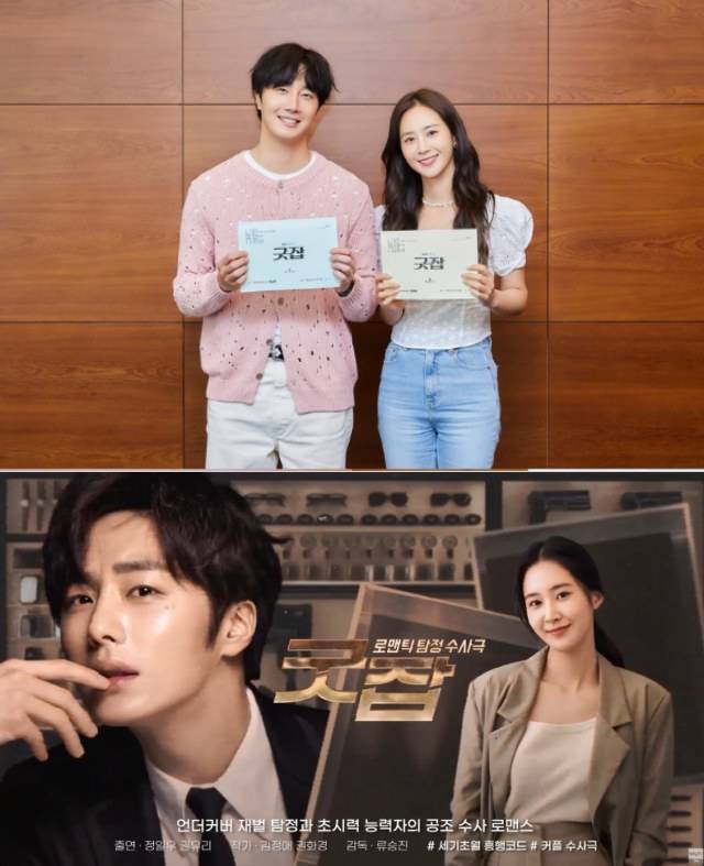 정일우 권유리 주연의 ENA 새 드라마 '굿잡'이 방송 전부터 감독이 교체되며 잡음이 일었다. /ENA 제공